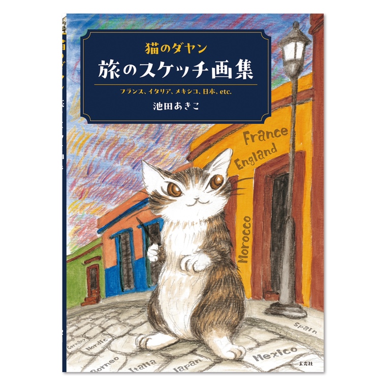 わちふぃーるど やのまん ダヤン 旅‐トラベル・ログ‐ ジグソーパズル 1000