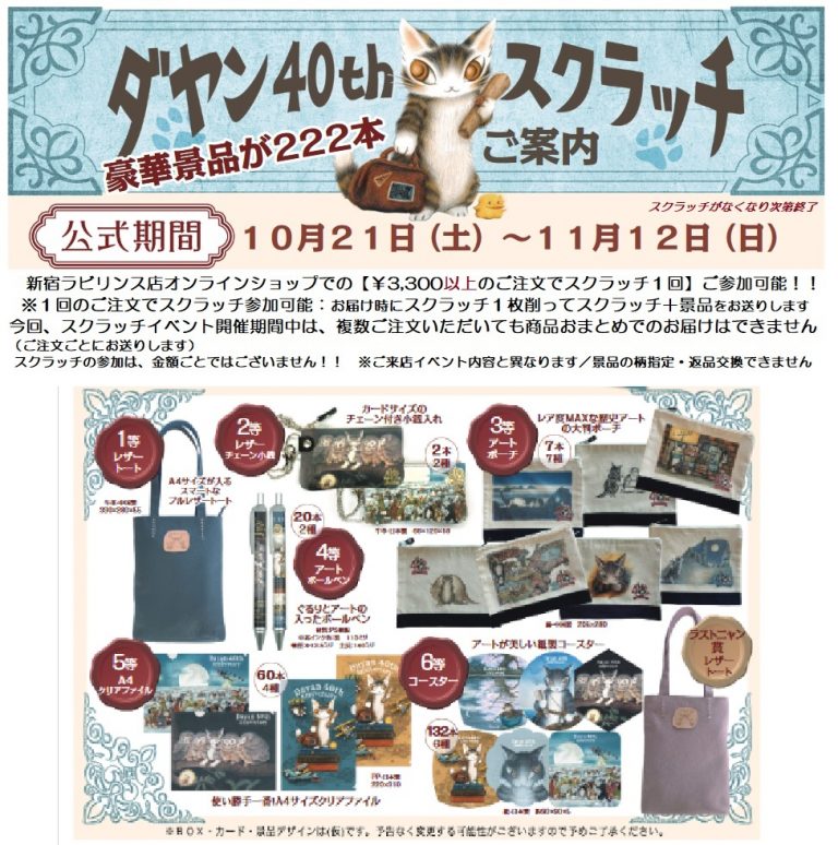 わちふぃーるど新宿ラビリンス店 / 全商品